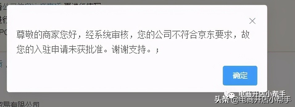 什么是京東POP模式？怎么申請入駐京東開店？