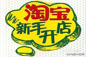 淘寶電商：什么是淘寶SEO？SEO如何優(yōu)化？看這篇就夠