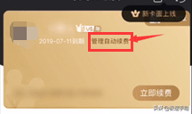 愛奇藝會(huì)員自動(dòng)續(xù)費(fèi)怎么取消？自動(dòng)續(xù)費(fèi)取消看這里