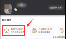 愛奇藝會(huì)員自動(dòng)續(xù)費(fèi)怎么取消？自動(dòng)續(xù)費(fèi)取消看這里