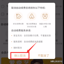 愛奇藝會(huì)員自動(dòng)續(xù)費(fèi)怎么取消？自動(dòng)續(xù)費(fèi)取消看這里