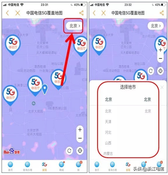 中國(guó)電信5G信號(hào)覆蓋區(qū)域查詢方法