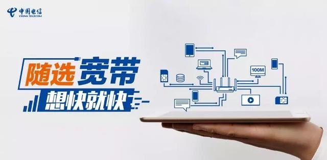 逆天了！電信隨選寬帶套餐每天不到1塊錢，還免費(fèi)送流量！