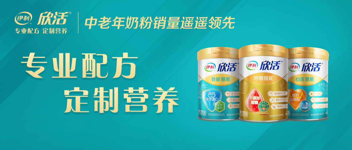 伊利欣活品牌理念煥新升級(jí)，以專業(yè)成就營(yíng)養(yǎng)“欣”高度