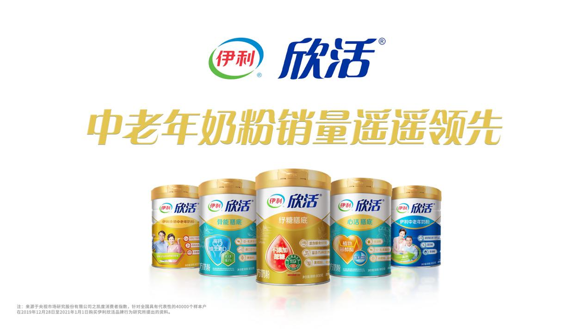 伊利欣活品牌理念煥新升級(jí)，以專業(yè)成就營(yíng)養(yǎng)“欣”高度