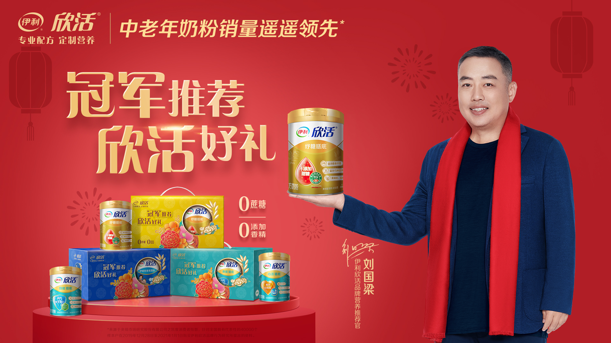 伊利欣活品牌理念煥新升級(jí)，以專業(yè)成就營(yíng)養(yǎng)“欣”高度