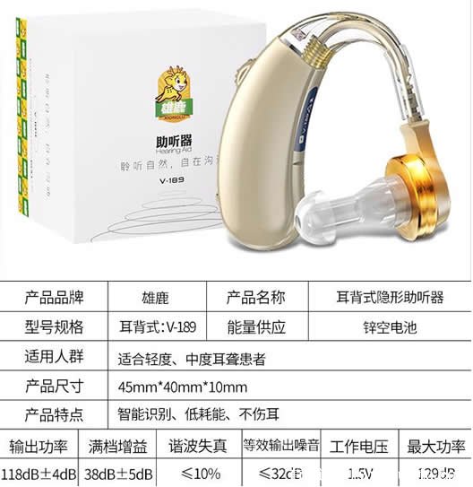 雄鹿助聽器是國產(chǎn)的嗎效果怎么樣，輕中度患者效果好(國產(chǎn)的)
