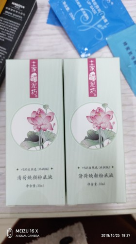 土家硒泥坊粉底液怎么樣好用嗎，清荷煥顏粉底液適合所有膚質(zhì)